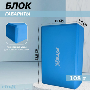 Блок для йоги синий 23х15х7.6 см Fitex FTX-1219