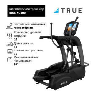 Эллиптический тренажер True XC400 c консолью Emerge