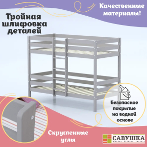 Кровать детская двухъярусная Савушка-05 90х180 Cappuccino (капучино)