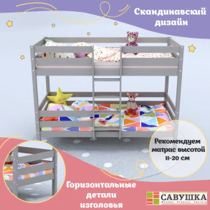 Кровать детская двухъярусная Савушка-05 90х180 Cappuccino (капучино)