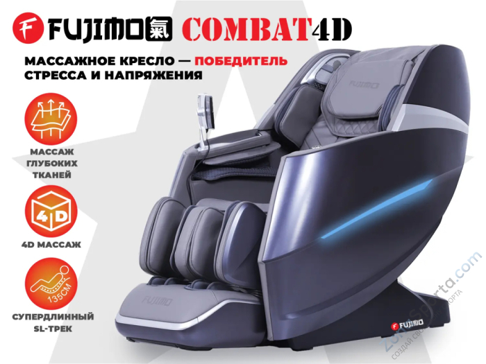 Массажное кресло Fujimo Combat 4D Серый