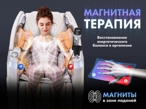 Массажное кресло Fujimo Flexor Business Edition Beige