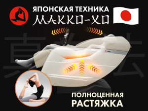 Массажное кресло Fujimo Flexor Business Edition Beige