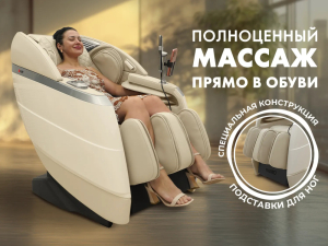Массажное кресло Fujimo Flexor Business Edition Beige