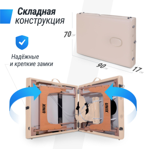 Массажный стол Unix Standard 3 Section Beige
