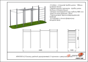 Рукоход двойной двухуровневый, 5 турников и шведская стенка ARMS ARWOK016.2