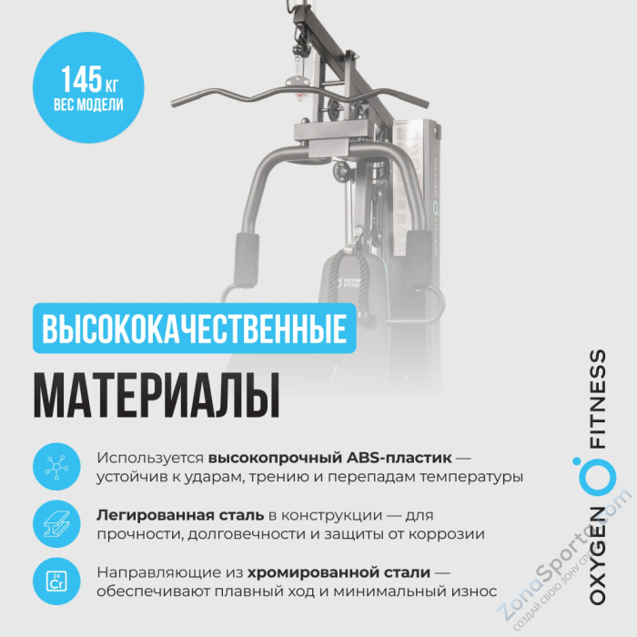 Силовой комплекс домашний Oxygen Fitness Nolan