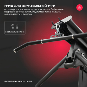 Силовой комплекс полукоммерческий Svensson Body Labs Rigel Plus Pro